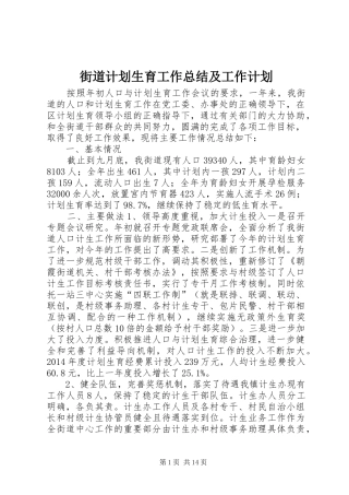 街道计划生育工作总结及工作计划