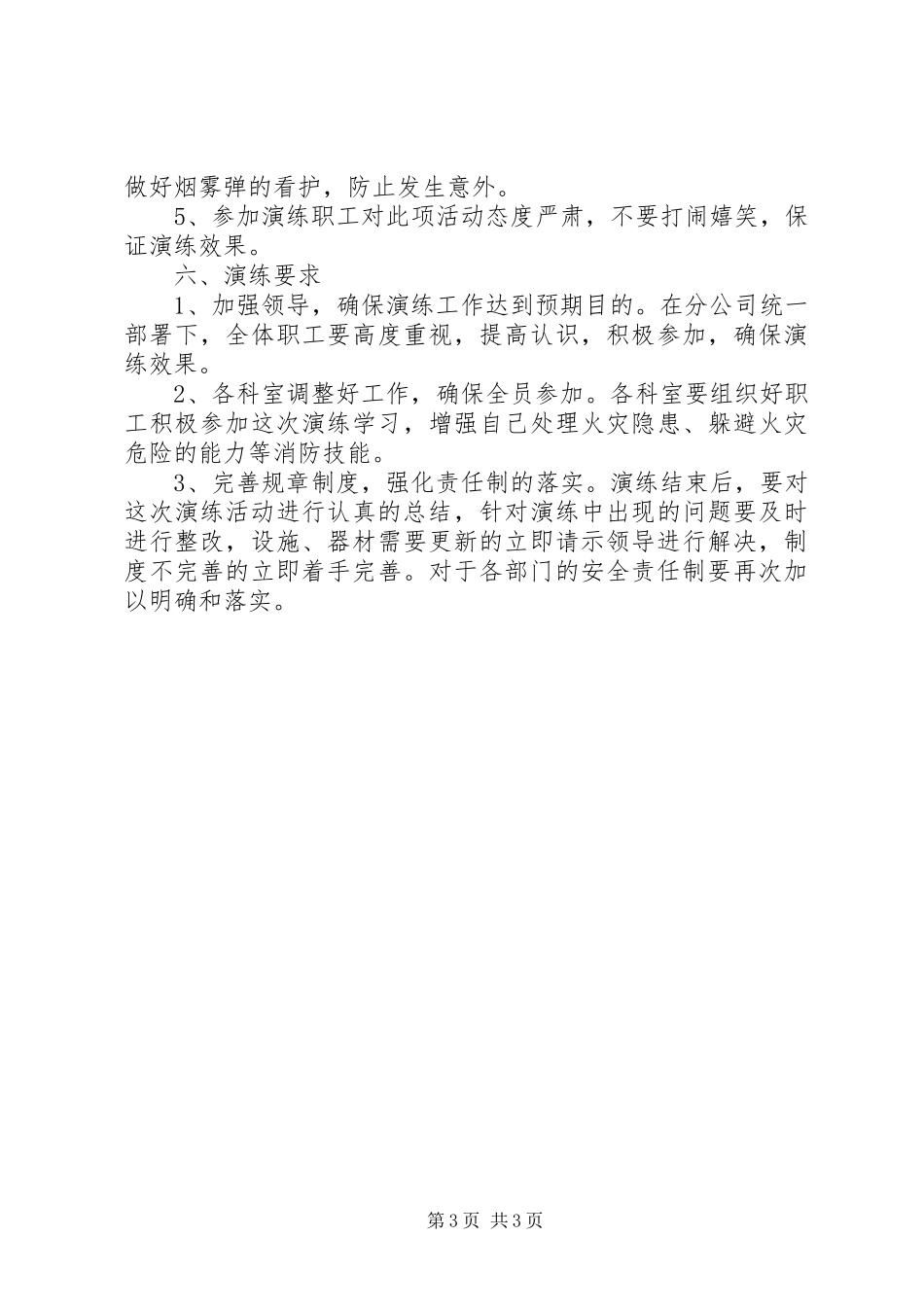 安全生产应急演练计划_第3页