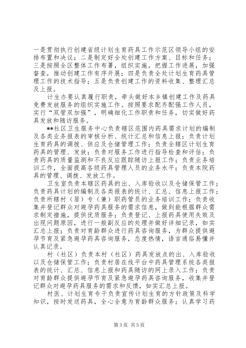 计划生育药具工作示范创建活动实施方案_第3页