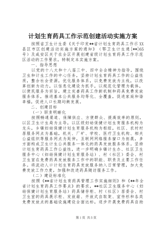 计划生育药具工作示范创建活动实施方案