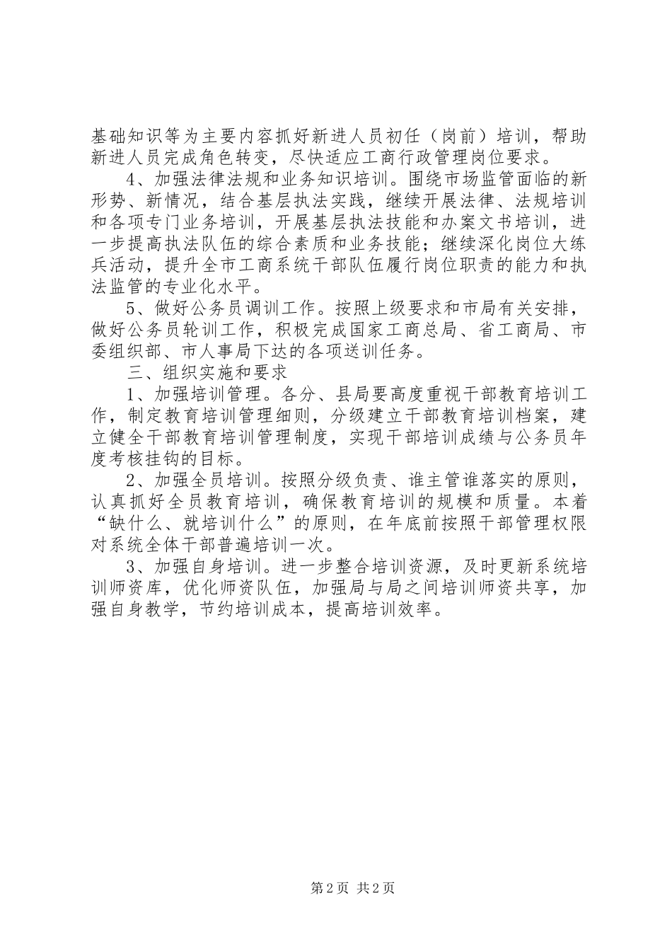 干部教育培训工作计划_第2页