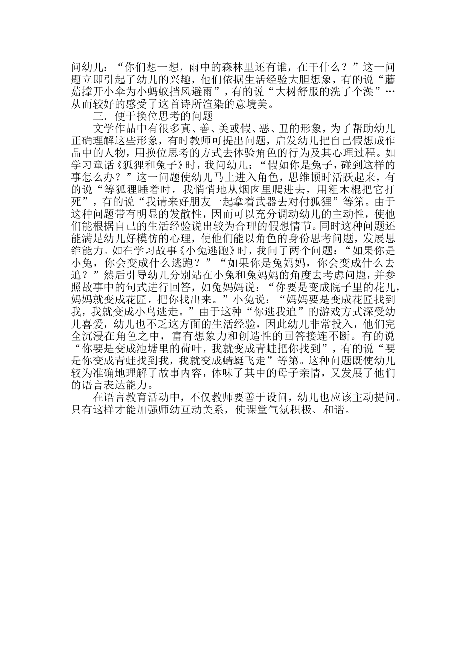 语言教育活动中的三种问题_第2页