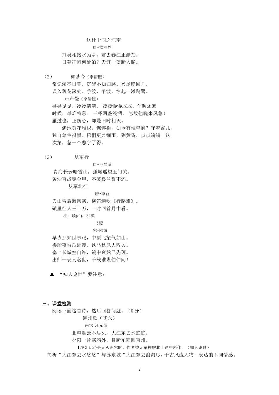 《以意逆志知人论世》学案_第2页