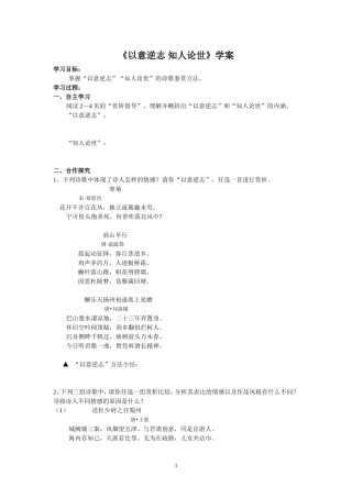 《以意逆志知人论世》学案