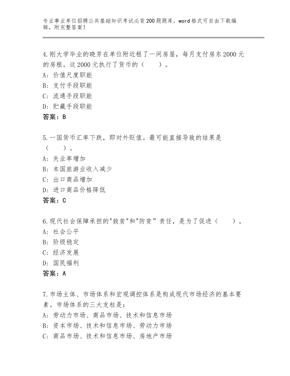 2024年安徽省石台县事业单位招聘公共基础知识考试必背200题题库大全含答案【巩固】_第2页