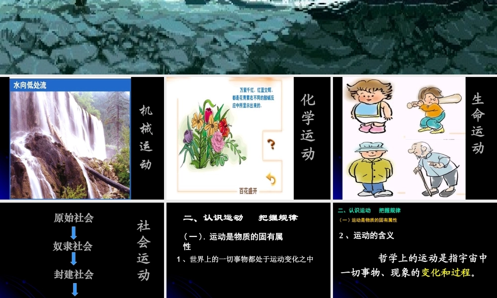 运动是物质固有的根本属性