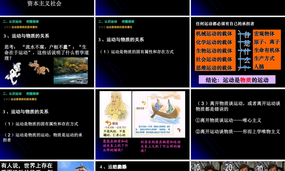 运动是物质固有的根本属性