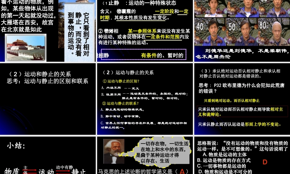 运动是物质固有的根本属性