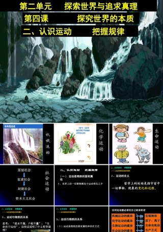 运动是物质固有的根本属性