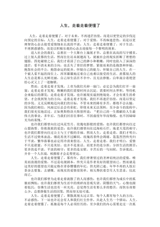 人生，走着走着便懂了