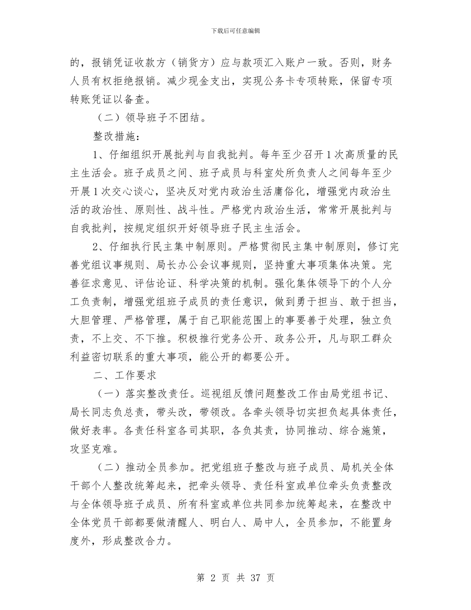 司法局巡视工作整治方案与司法局工作方案10篇汇编_第2页