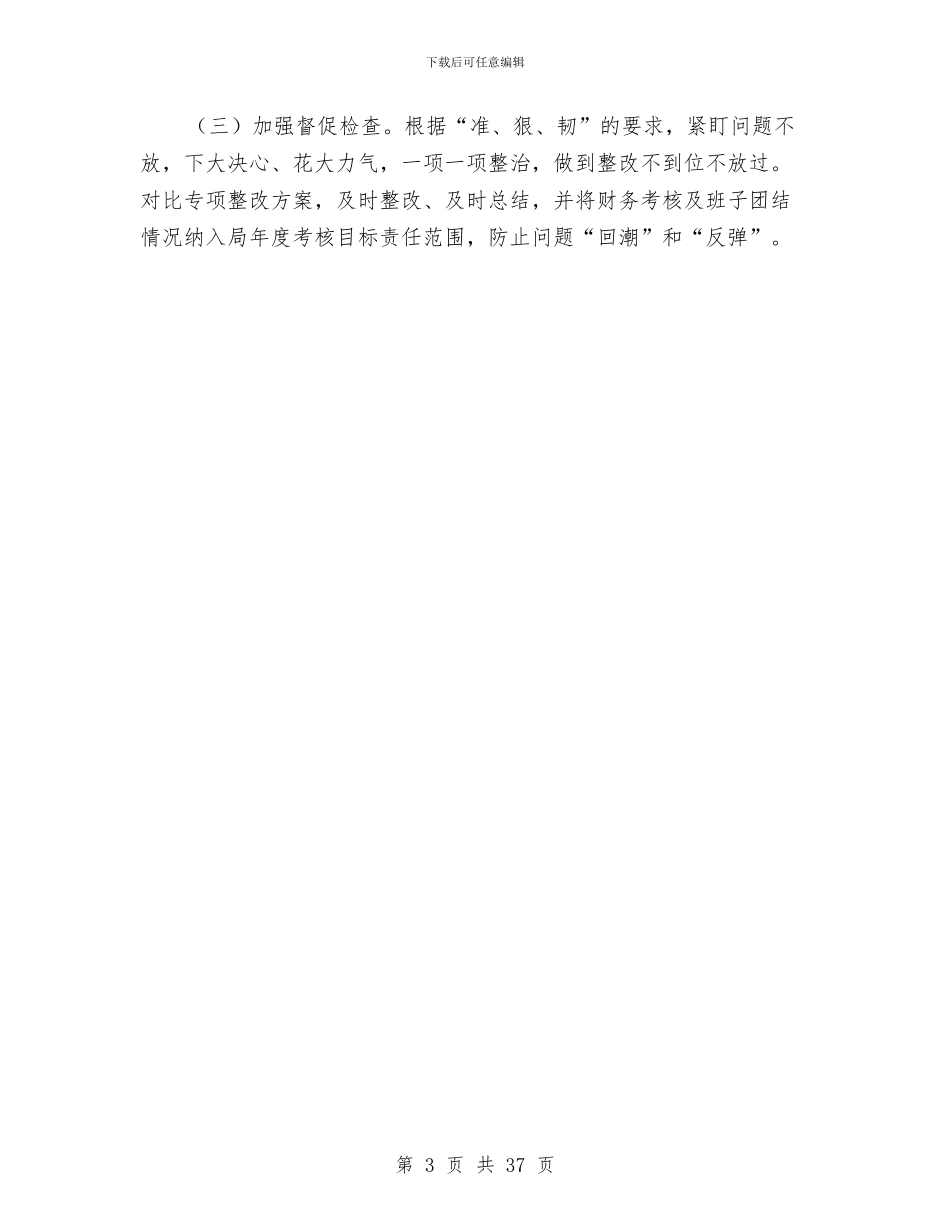 司法局巡视工作整治方案与司法局工作方案10篇汇编_第3页