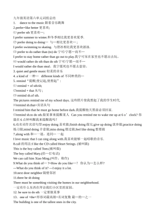 九年级英语第六单元词组总结