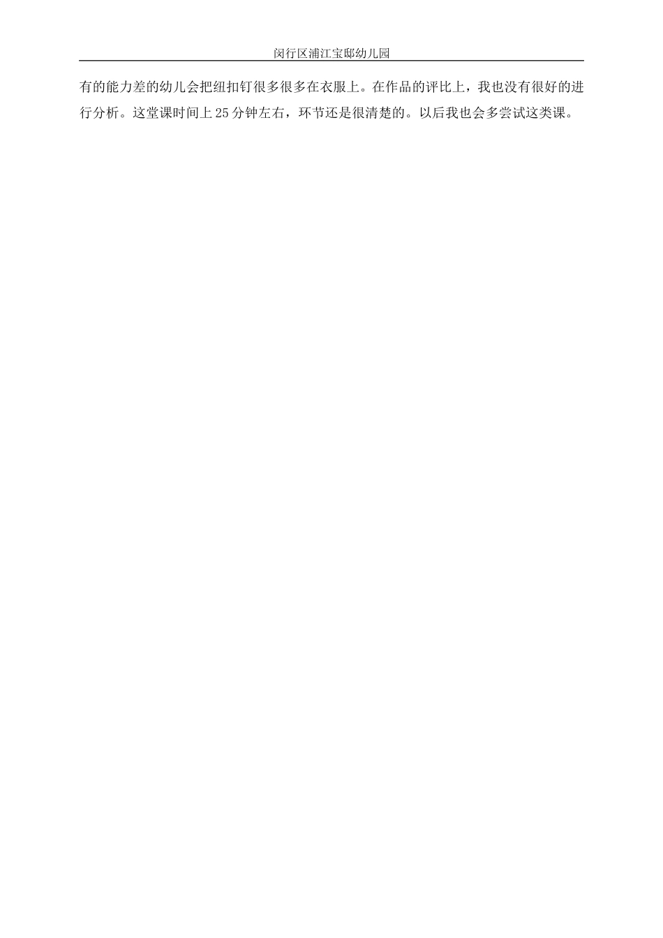 谁的纽扣——教案_第2页