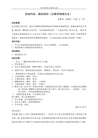 谁的纽扣——教案