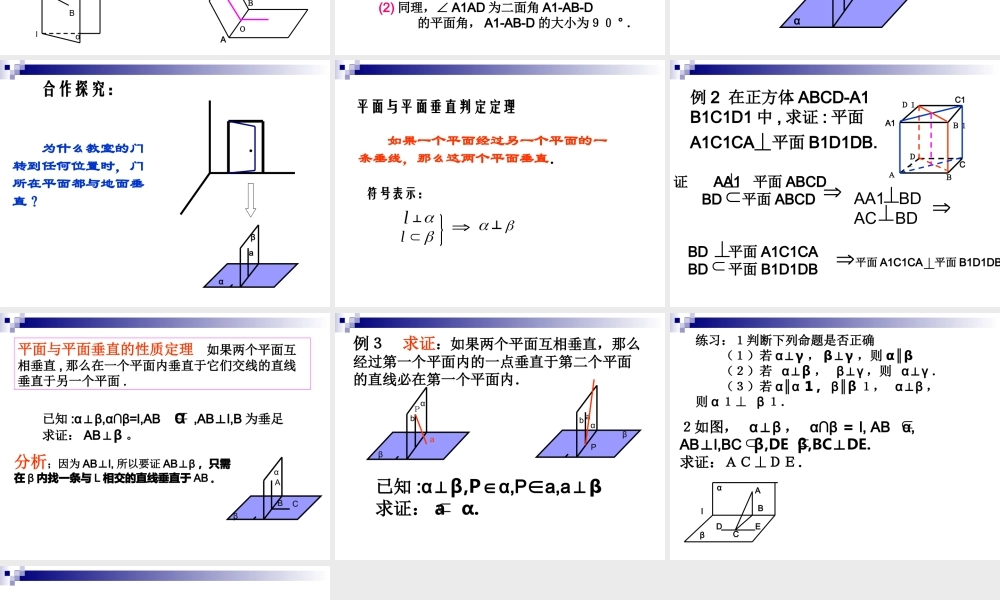 平面与平面的关系(2)