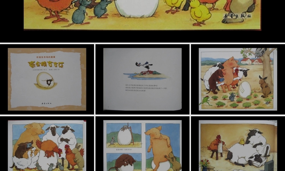 绘本《帝企鹅古古乐》