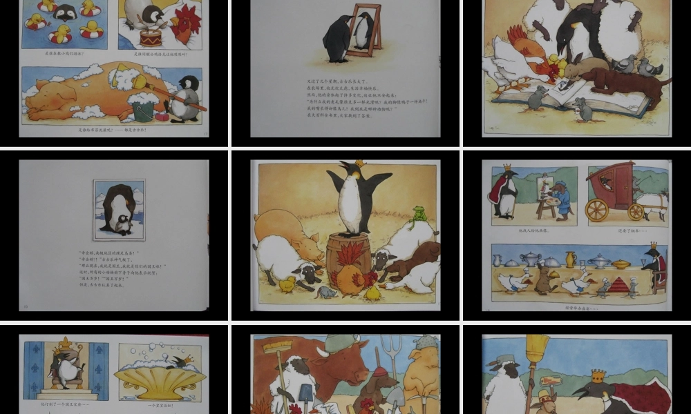 绘本《帝企鹅古古乐》