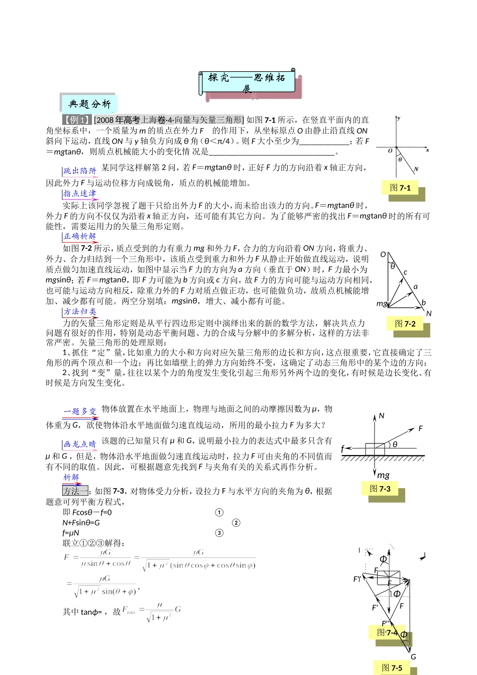 用数学思维解决物理题目_第2页