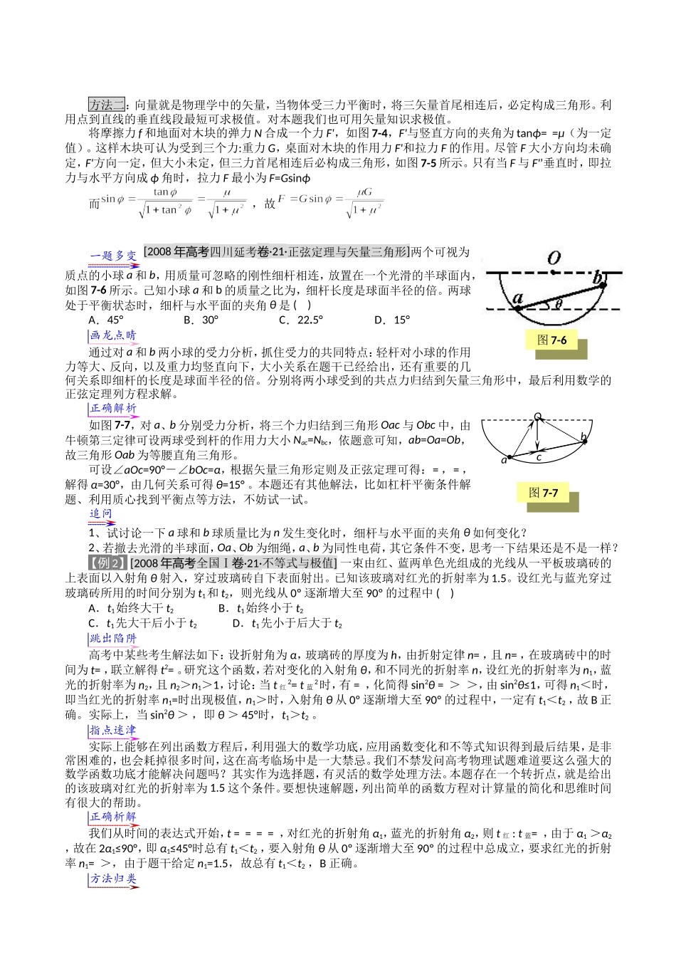 用数学思维解决物理题目_第3页