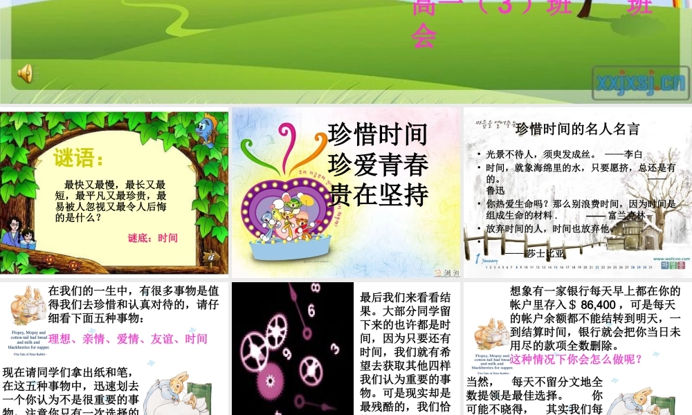 开学班会_珍惜时间_提高学习效率