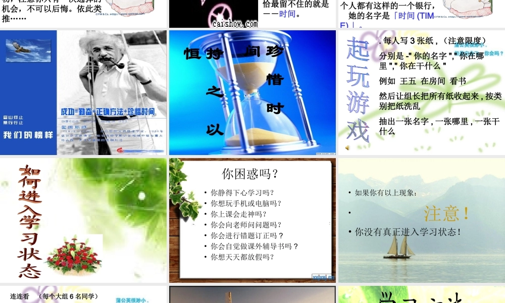 开学班会_珍惜时间_提高学习效率