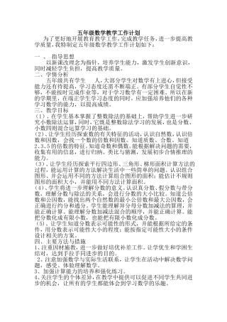 数学教学工作计划 (2)