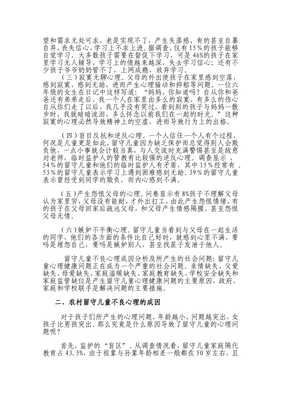 我对农村留守儿童一点研究_第2页