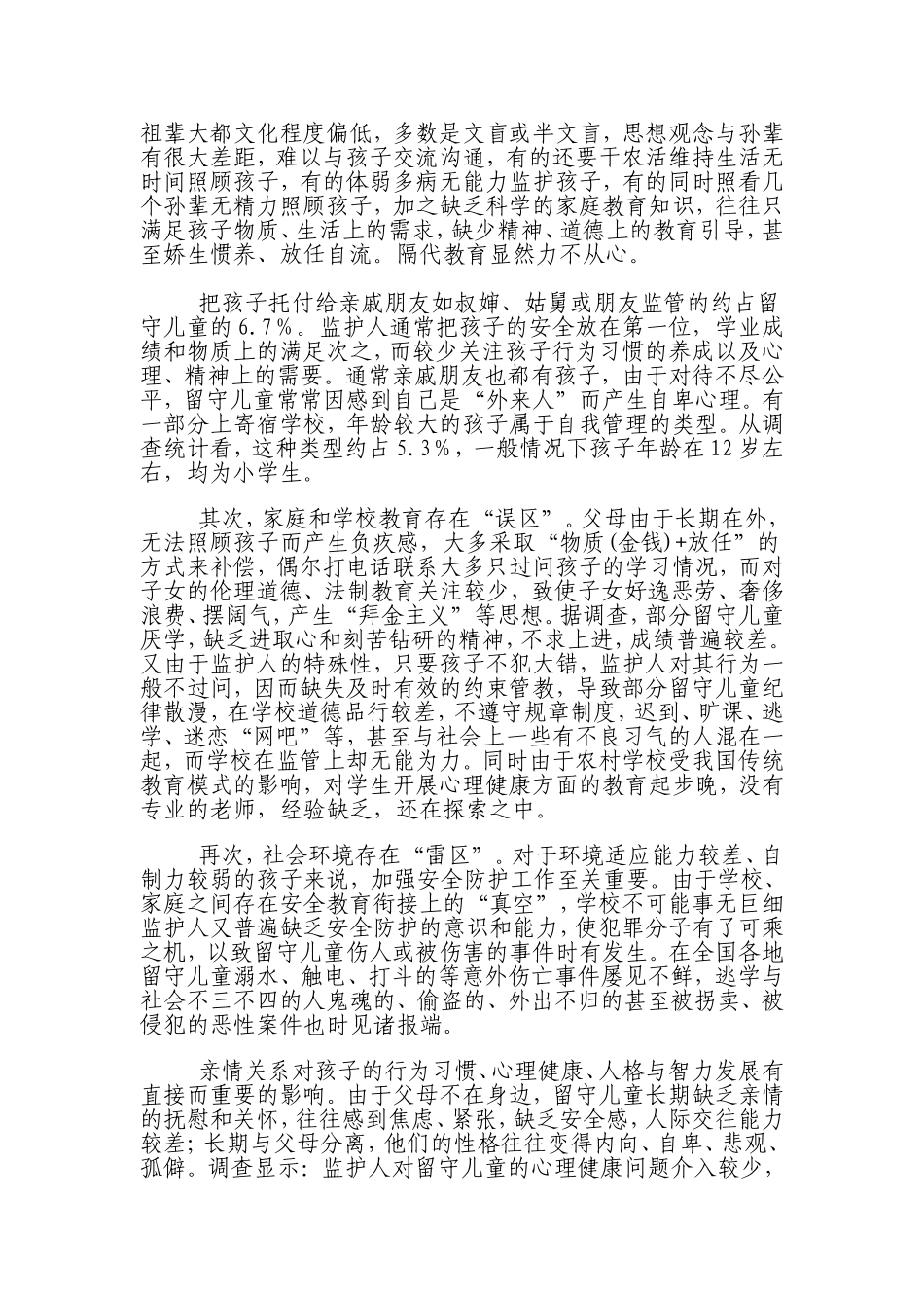 我对农村留守儿童一点研究_第3页