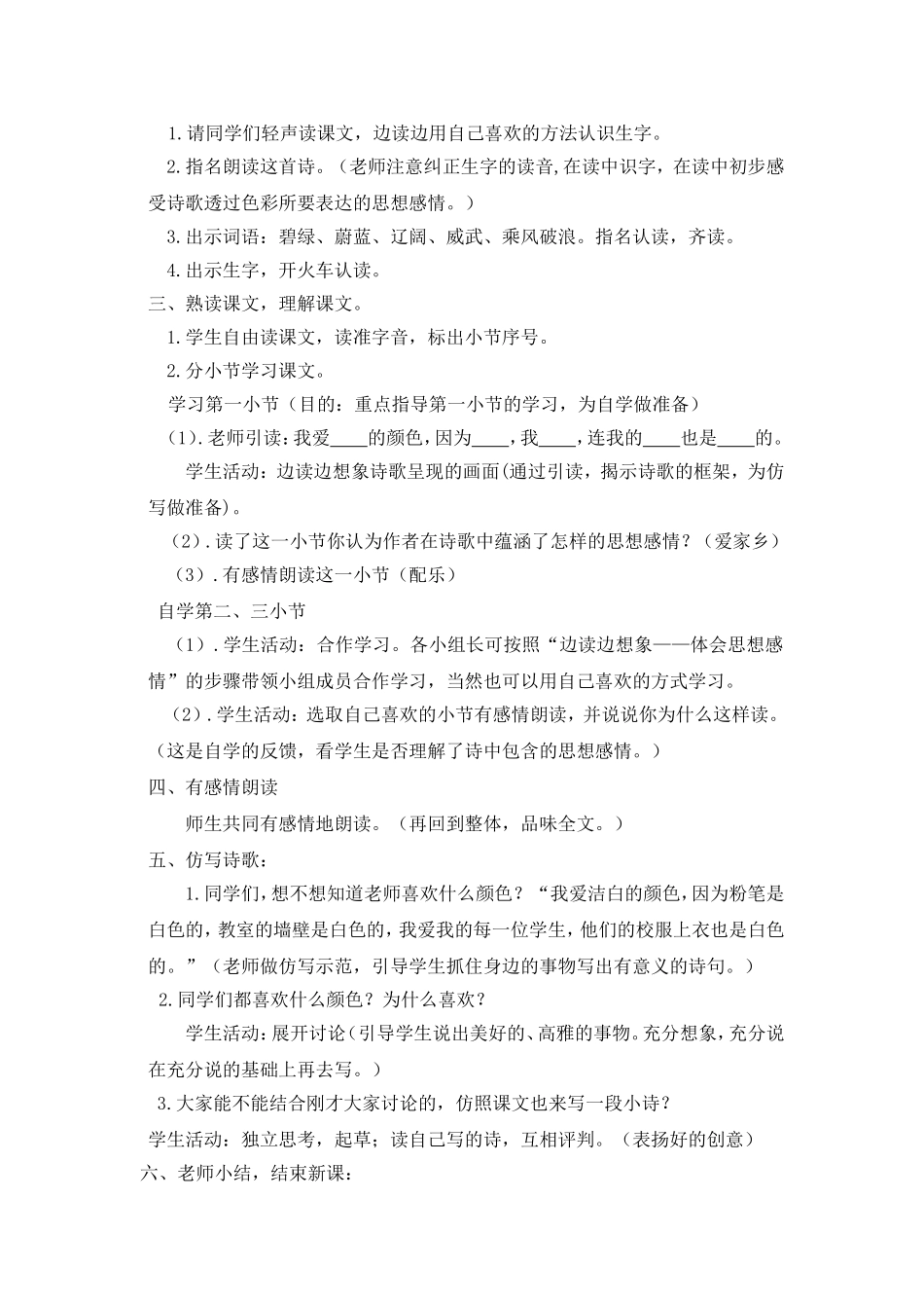 《爱什么颜色》教学设计_第2页