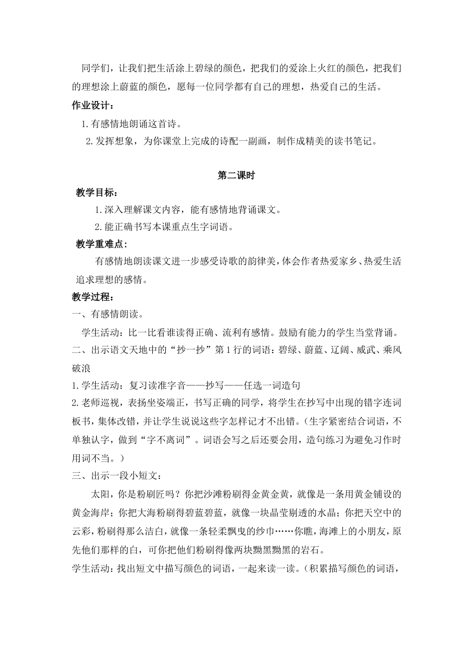 《爱什么颜色》教学设计_第3页