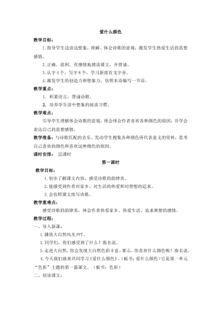 《爱什么颜色》教学设计