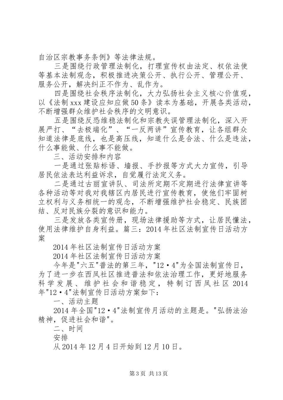 社区法制宣传计划_第3页