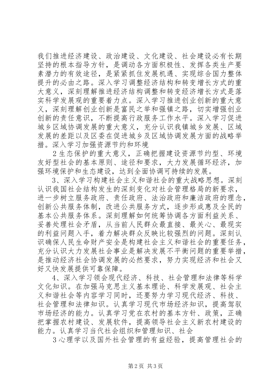 领导干部学法用法工作计划_第2页