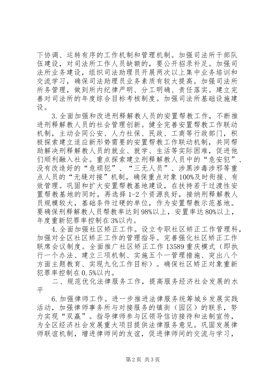 片区司法行政来年工作计划_第2页