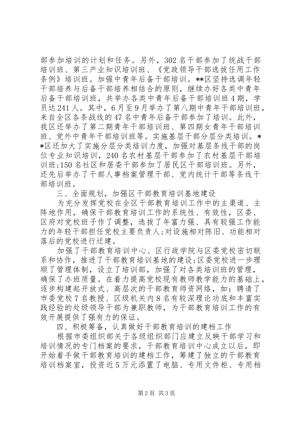 干部教育培训规范计划_第2页