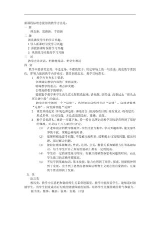 新课程标理念提倡的教学方法