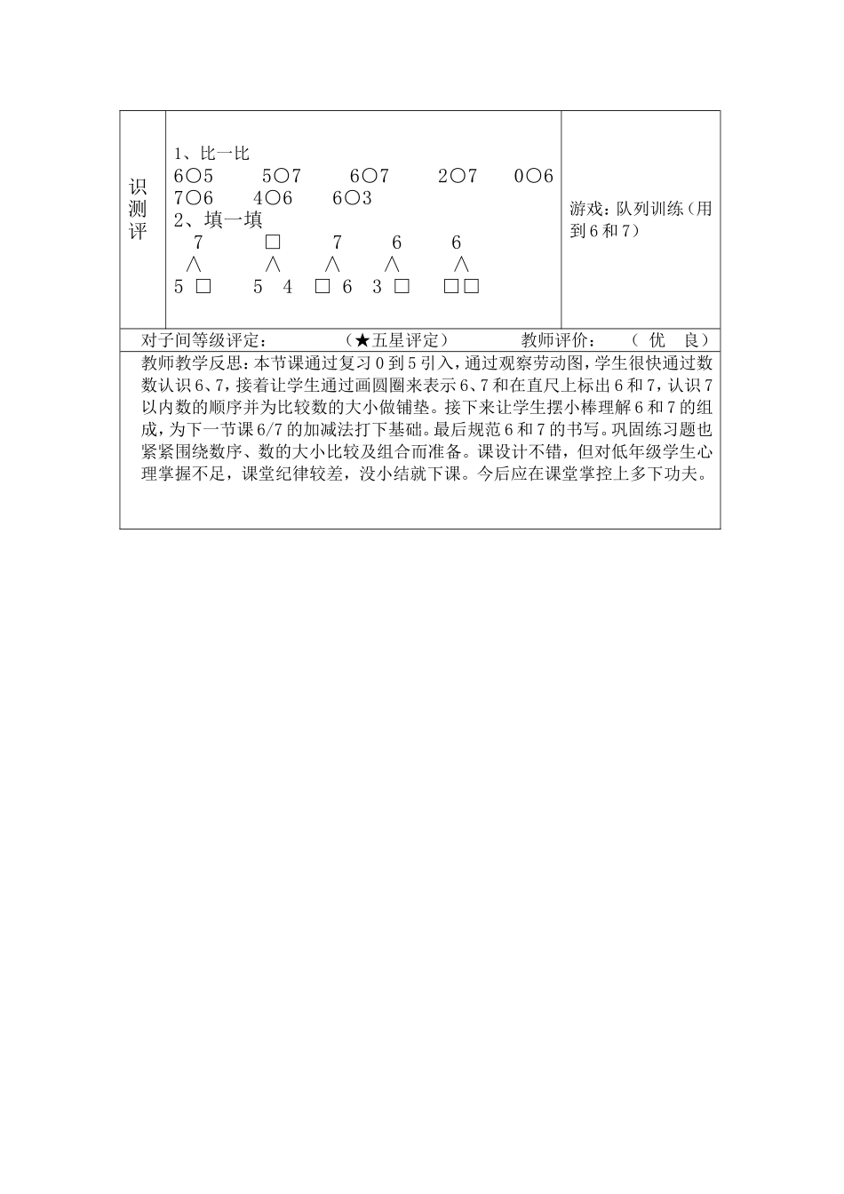 的认识导学案_第2页