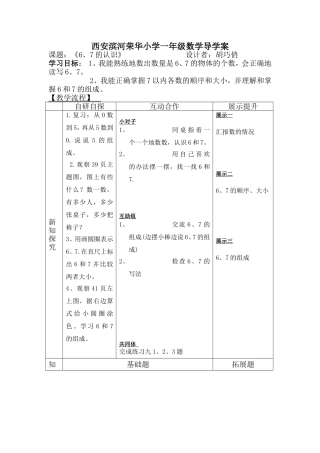 的认识导学案