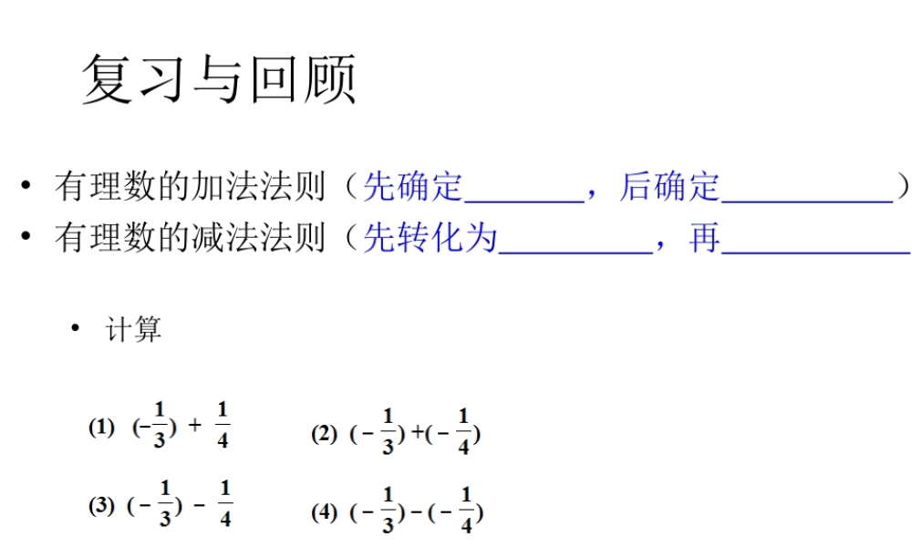 有理数的加减混合