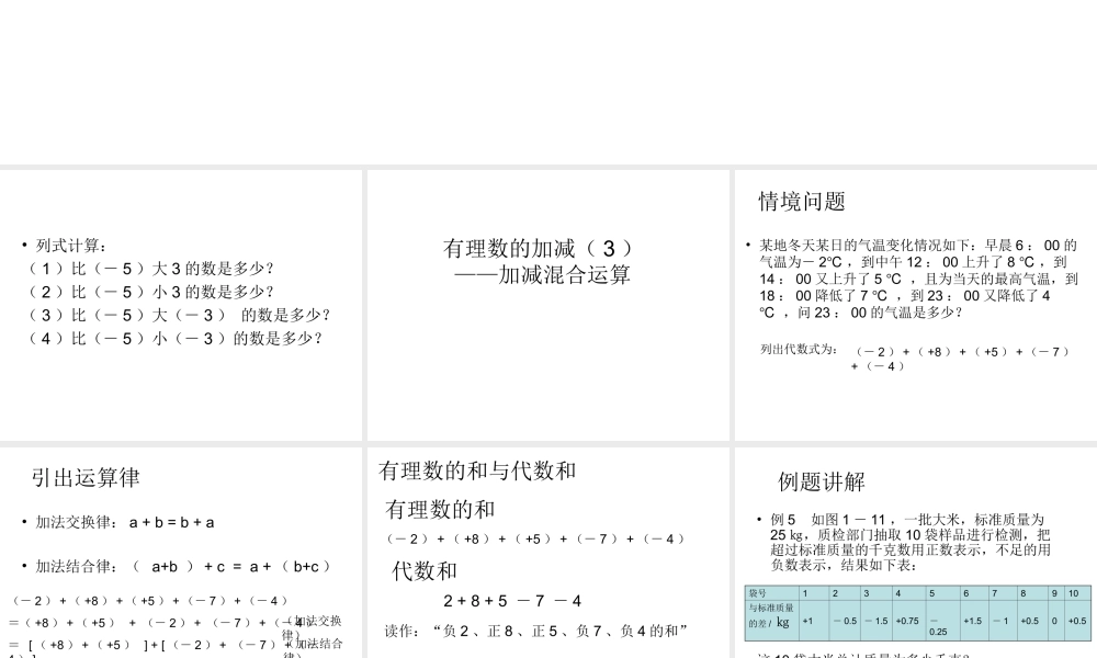 有理数的加减混合
