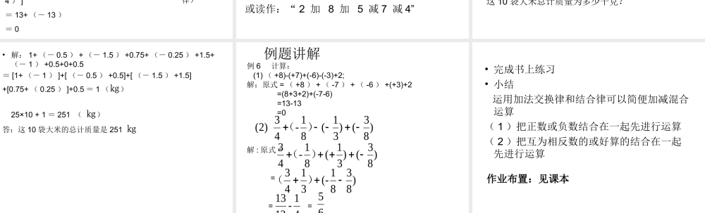 有理数的加减混合