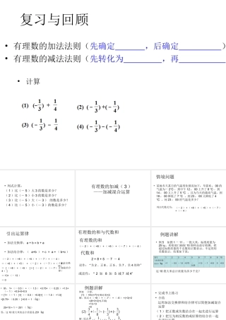 有理数的加减混合