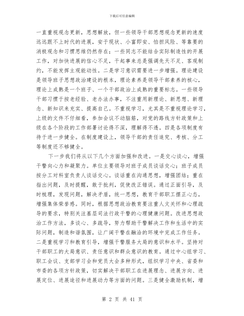 司法局工作报告3篇与司法局干部个人年终总结汇编_第2页