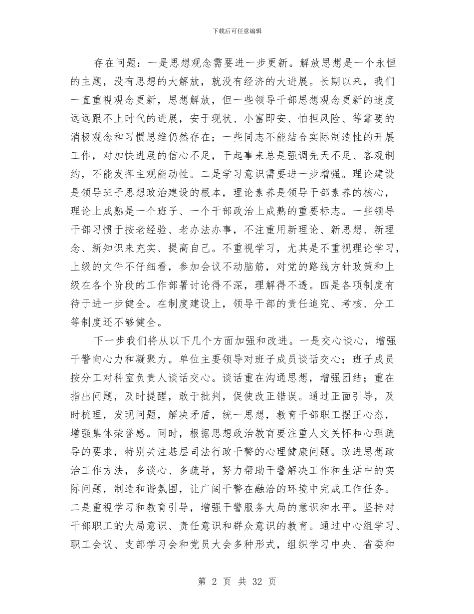 司法局工作报告3篇与司法局干部作风大改进半年总结汇编_第2页