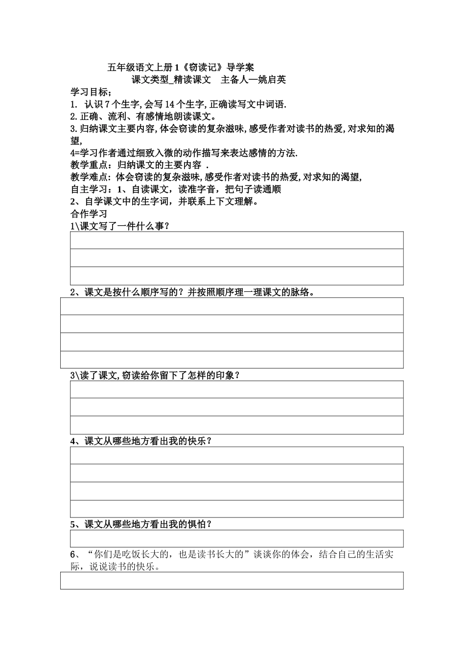 窃读记导学案_第1页