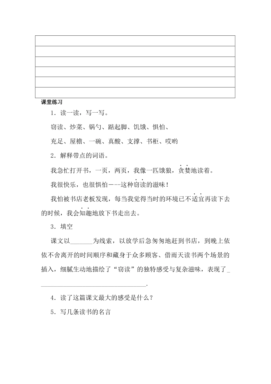 窃读记导学案_第2页