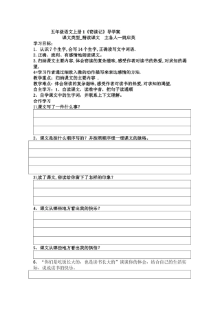 窃读记导学案