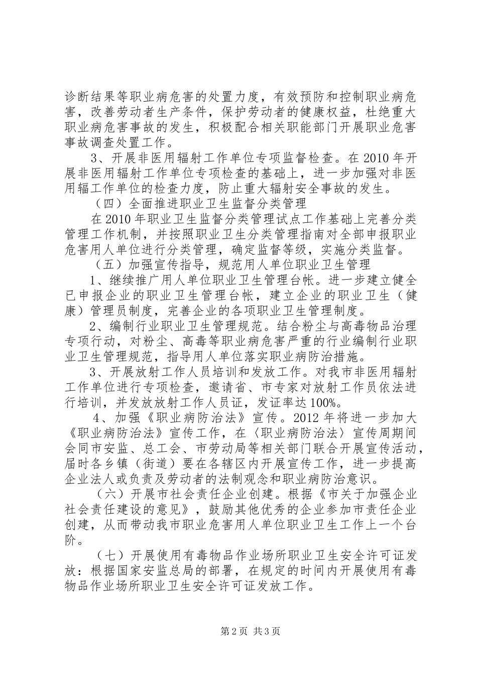 职业卫生监察工作安排_第2页