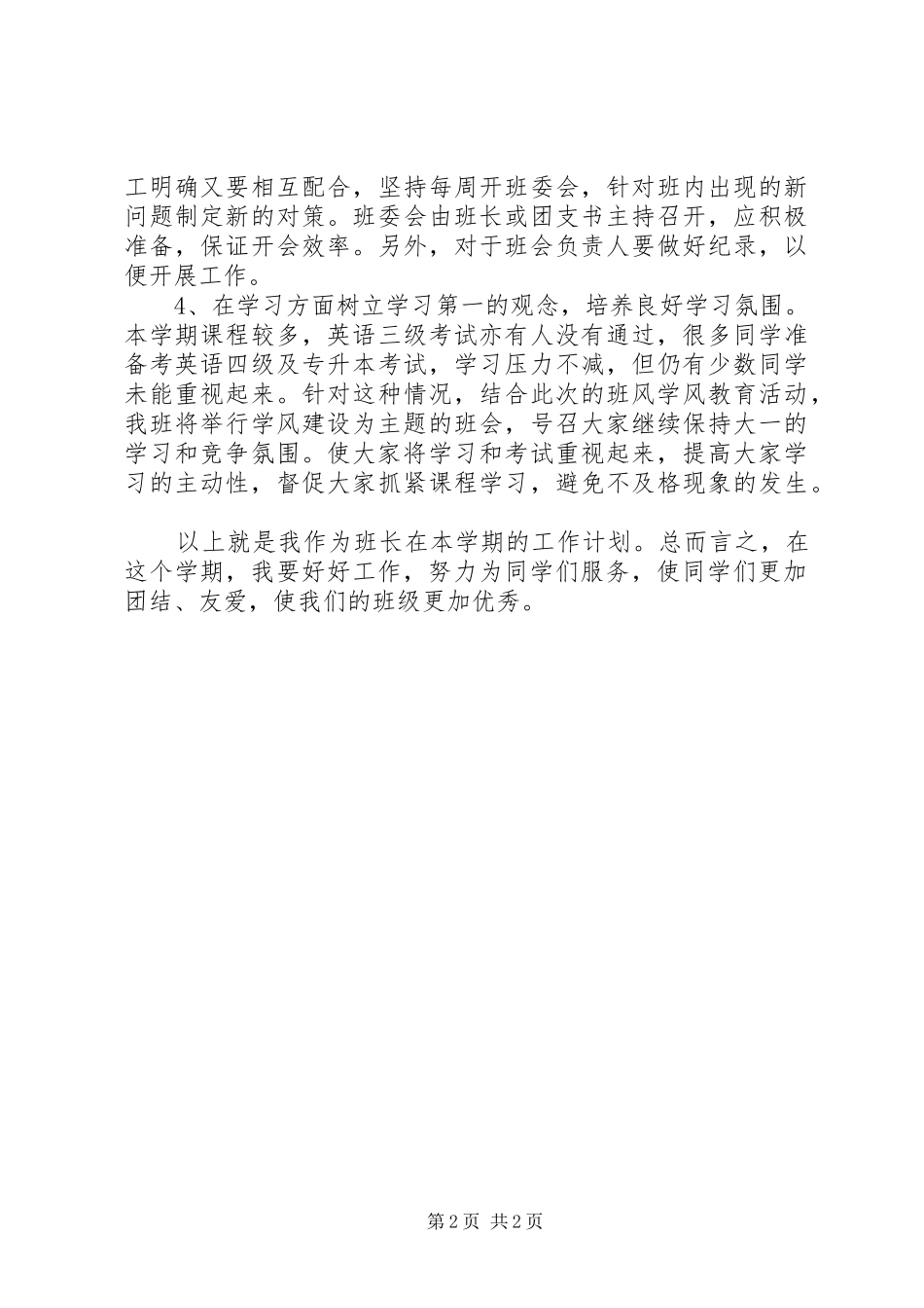 大学三年级新学期班级工作计划_第2页